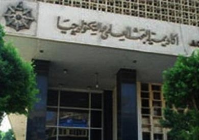 أكاديمية البحث العلمي والتكنولوجيا